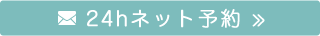 無料カウンセリングネット予約