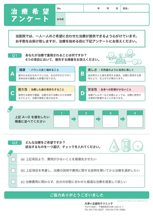 治療計画ヒアリングシート