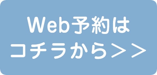 24時間オンライン予約